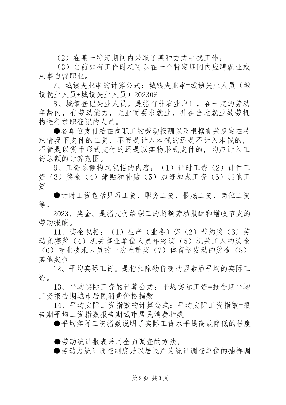 2023年中级统计师述职报告.docx_第2页