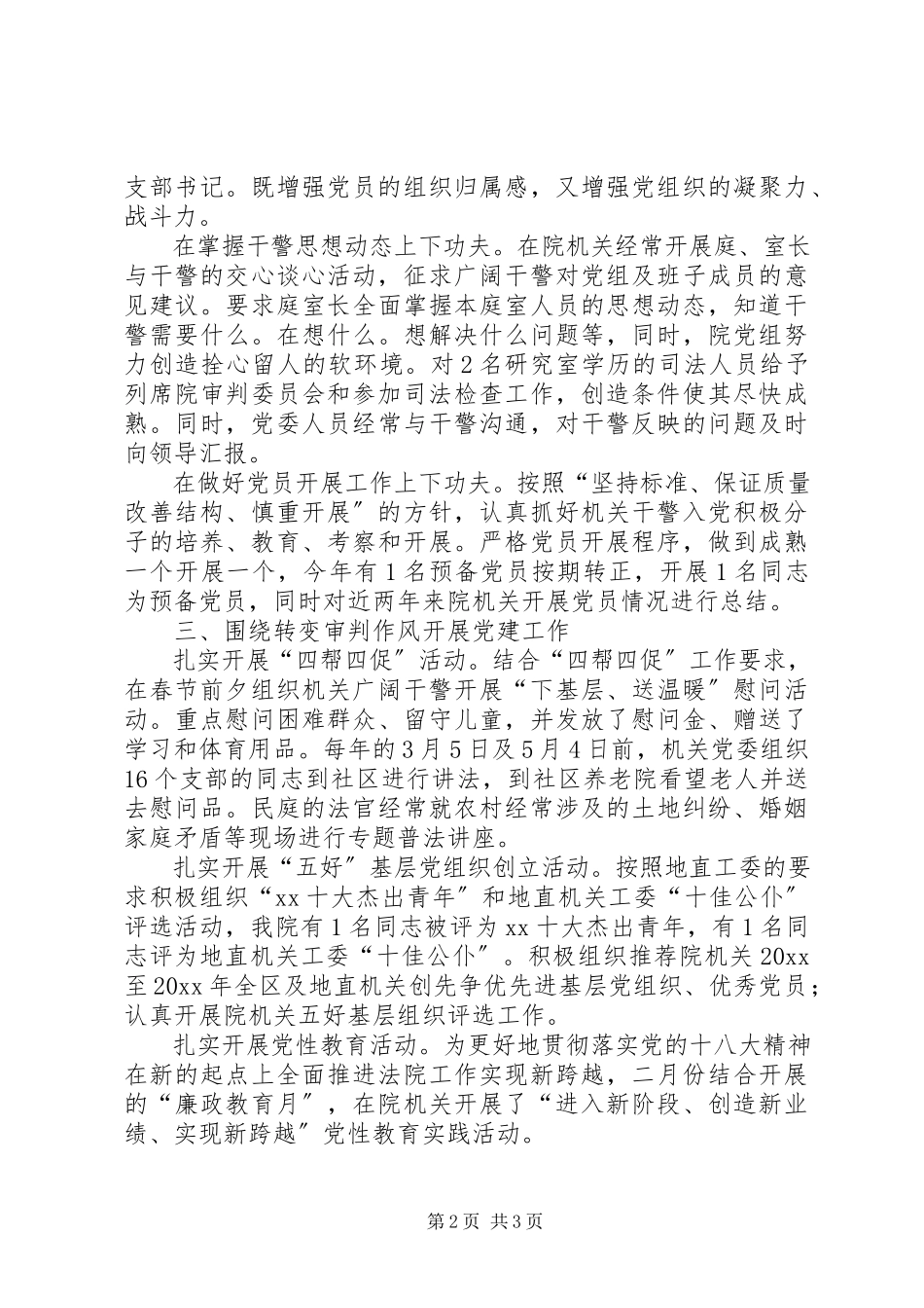 2023年中级人民法院机关党委书记述职报告.docx_第2页