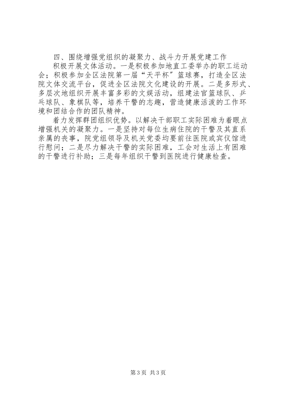 2023年中级人民法院机关党委书记述职报告.docx_第3页