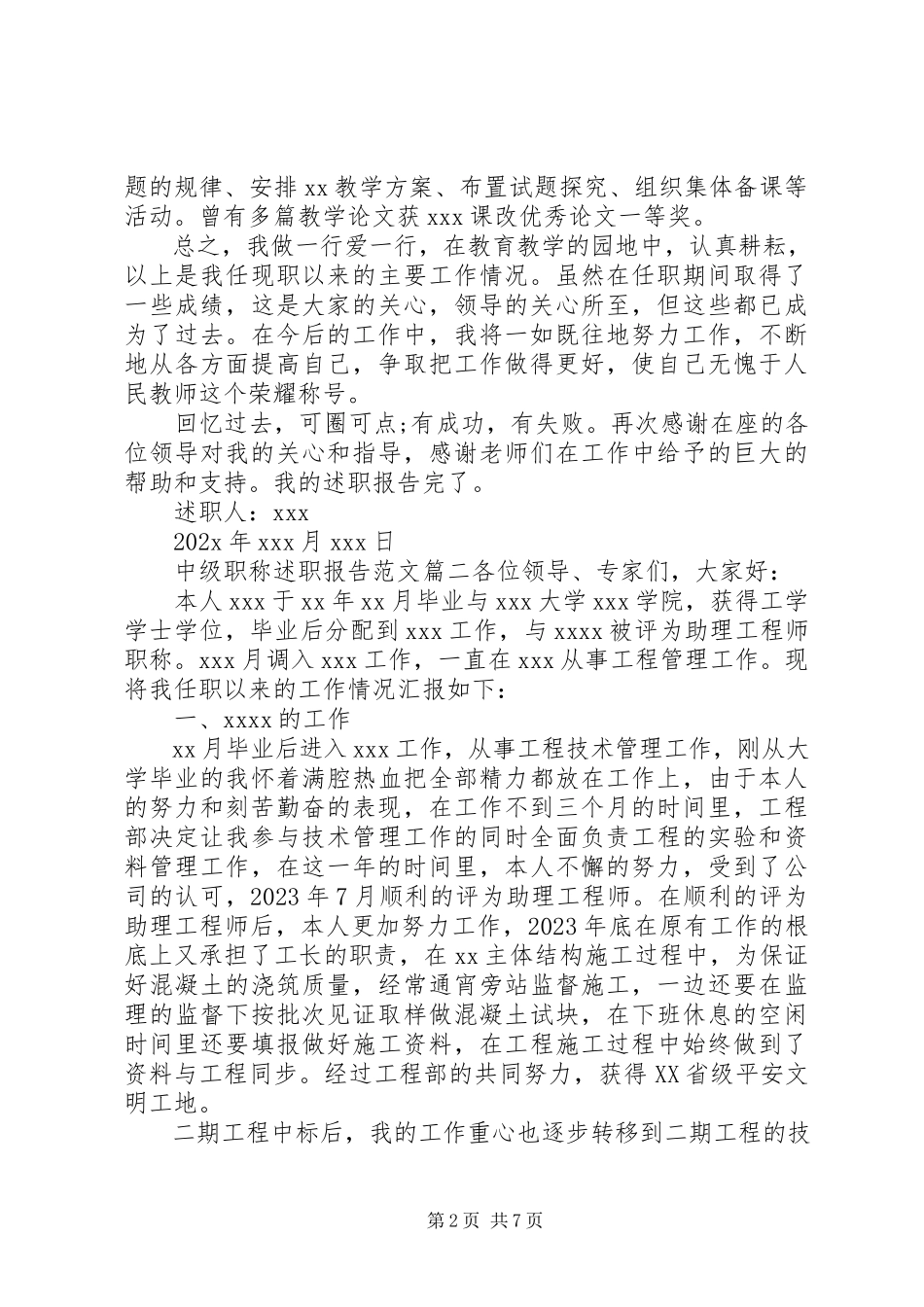 2023年中级职称述职报告2.docx_第2页