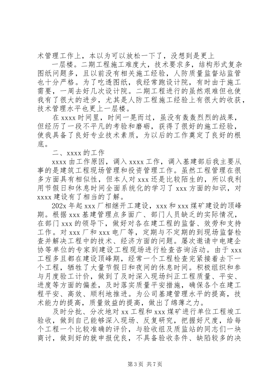 2023年中级职称述职报告2.docx_第3页