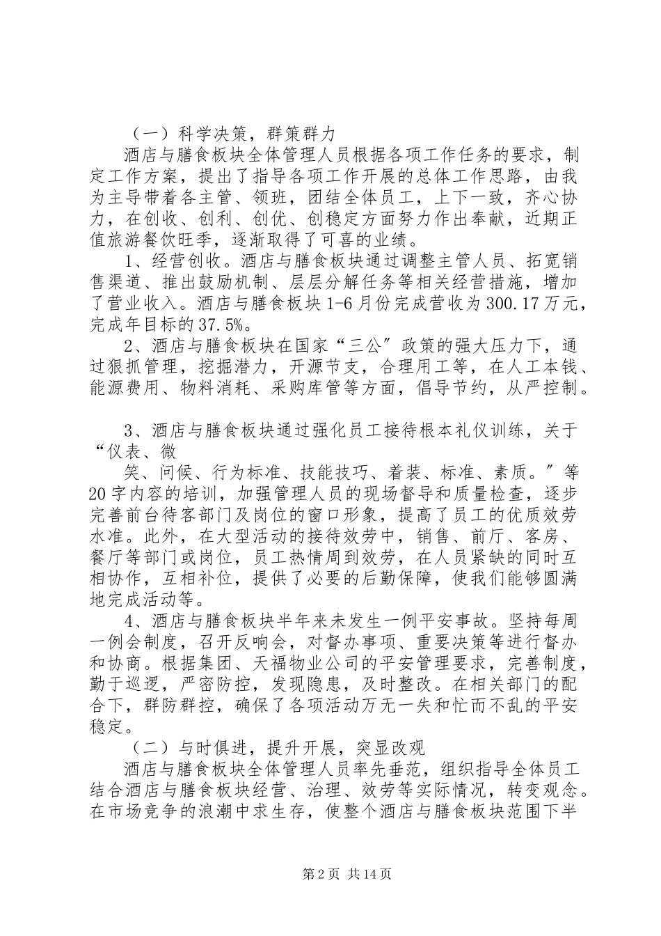 2023年中级管理人员述职述廉报告.docx_第2页