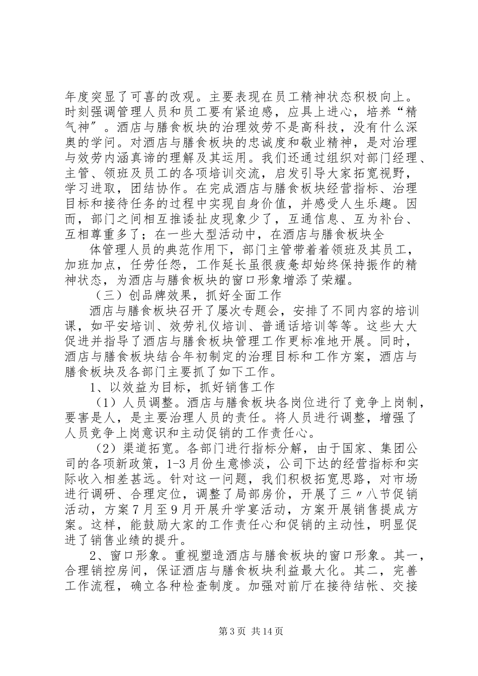 2023年中级管理人员述职述廉报告.docx_第3页