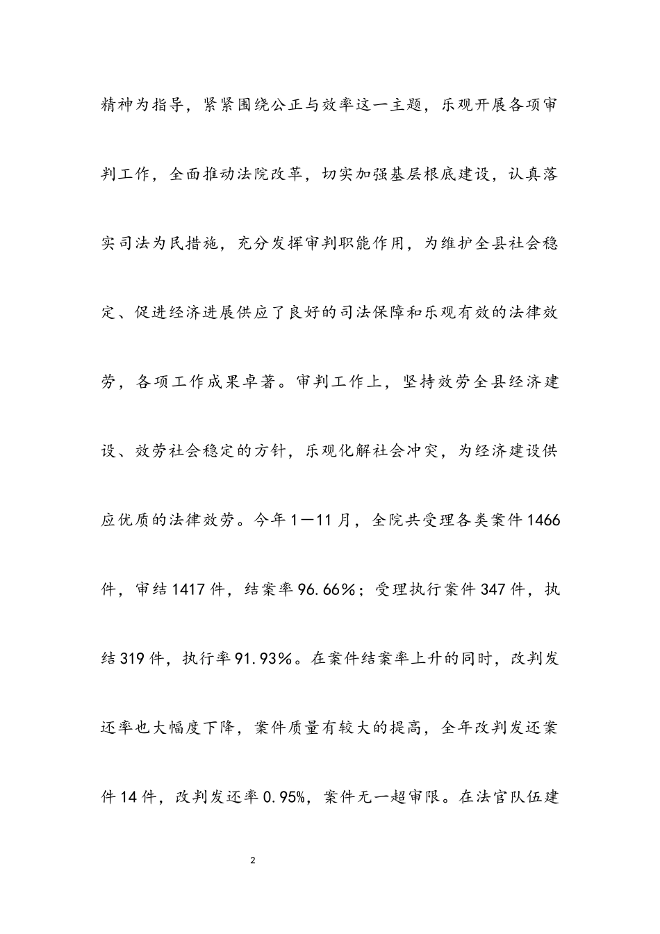 2023年中级法院对某法院呈报集体二等功的考察报告.docx_第2页