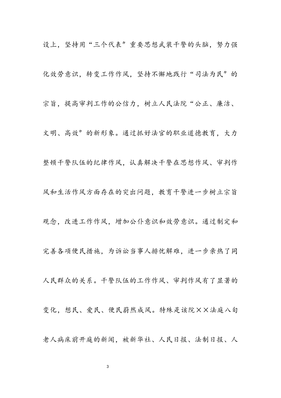 2023年中级法院对某法院呈报集体二等功的考察报告.docx_第3页