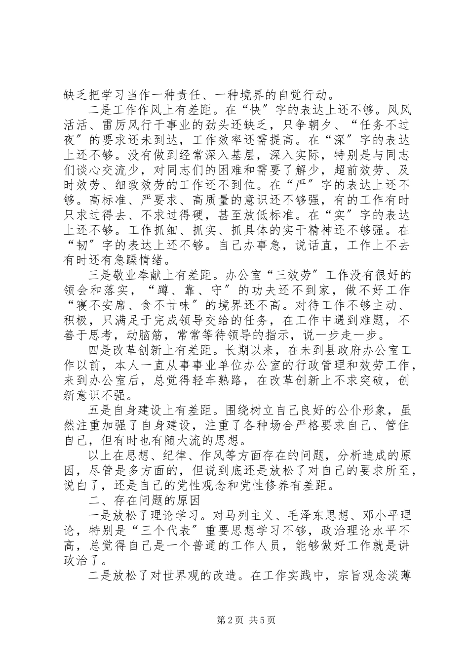 2023年中级农艺师党性分析自查汇报材料.docx_第2页
