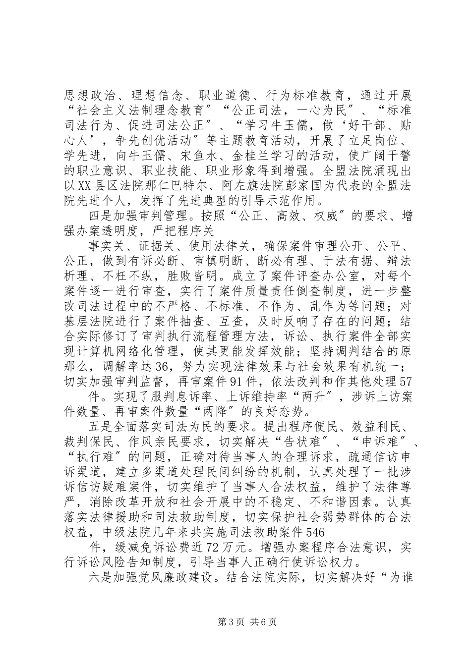 2023年中级人民法院院长述职述廉报告2.docx_第3页