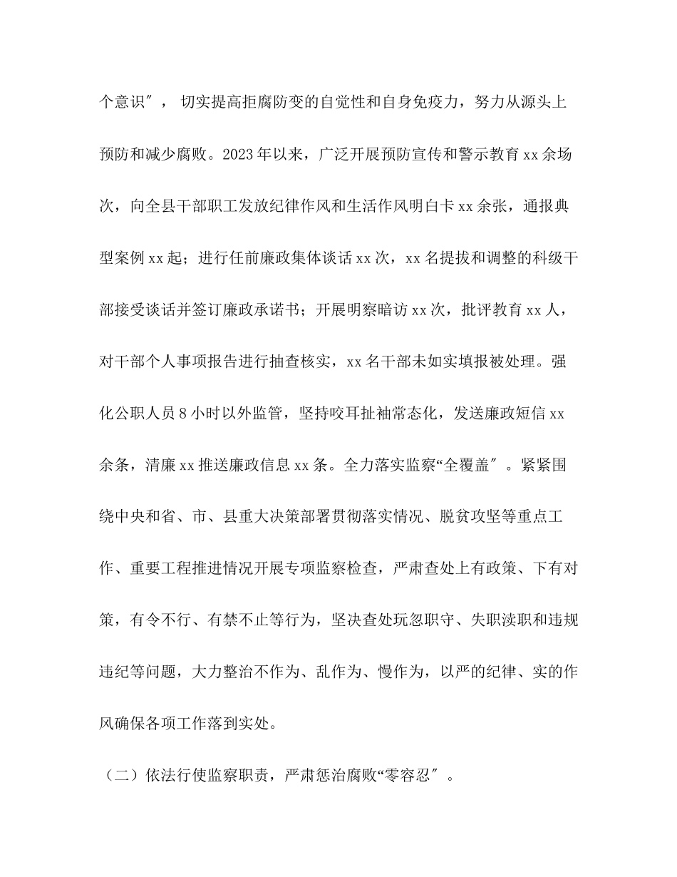 2023年中纪检委各室人员_纪委监委上半工作情况报告.docx_第2页