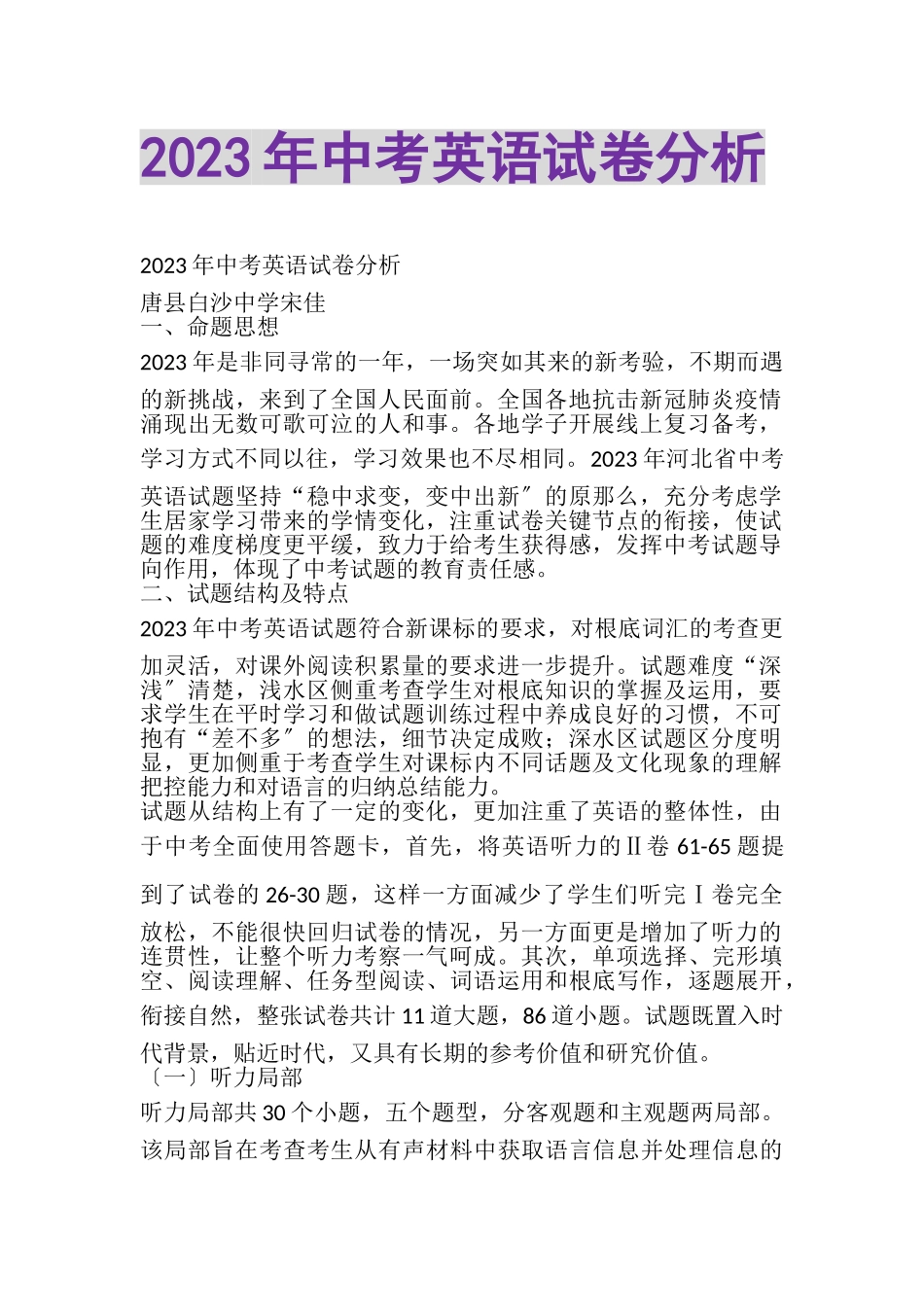 2023年中考英语试卷分析.doc_第1页