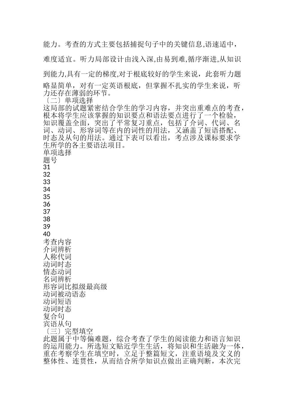 2023年中考英语试卷分析.doc_第2页