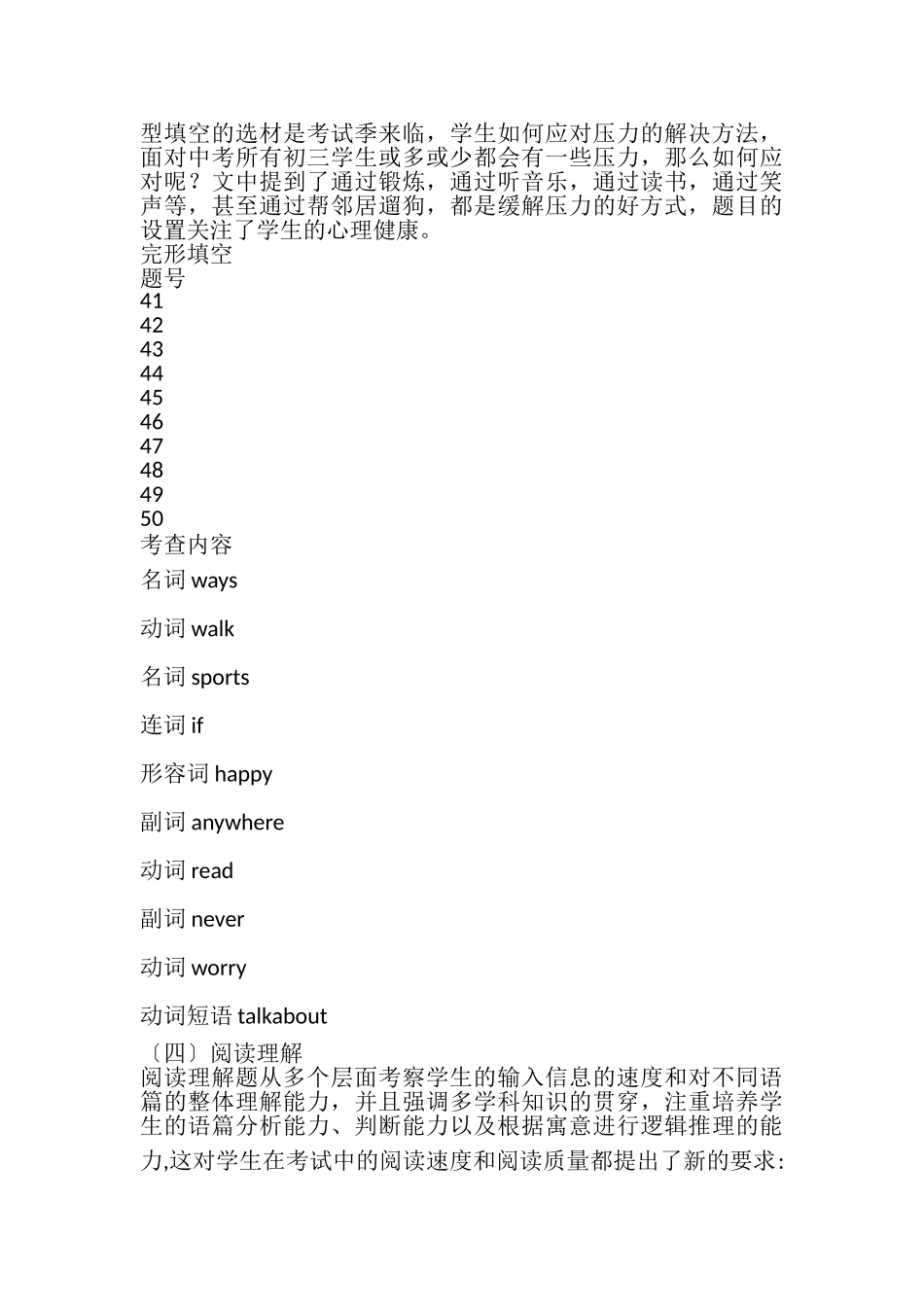 2023年中考英语试卷分析.doc_第3页