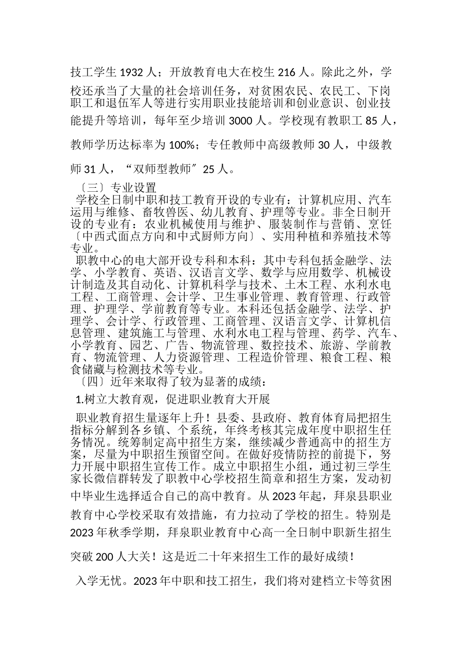 2023年中职学校调研报告.doc_第2页