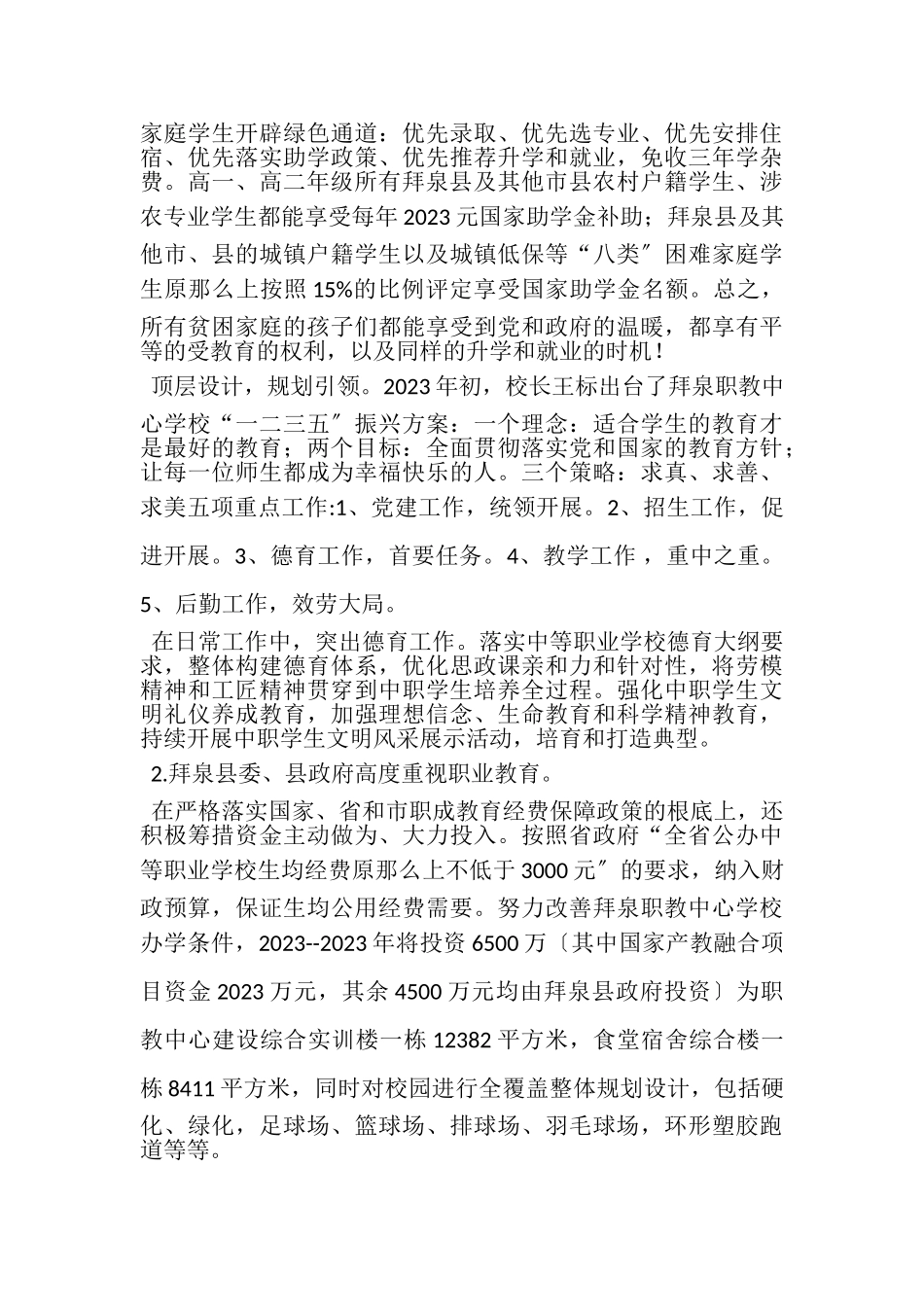 2023年中职学校调研报告.doc_第3页