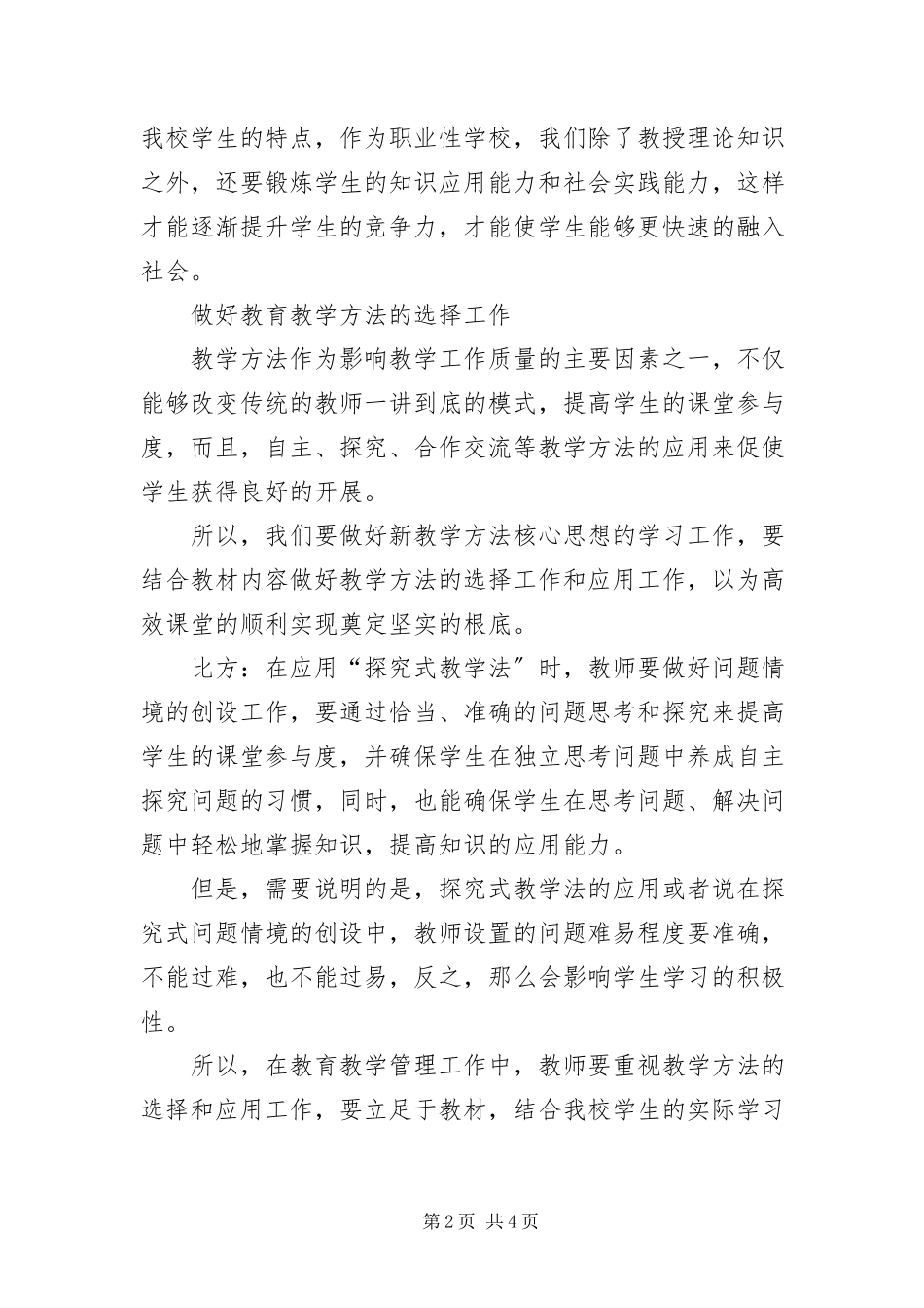 2023年中职学校教学管理工作分析.docx_第2页