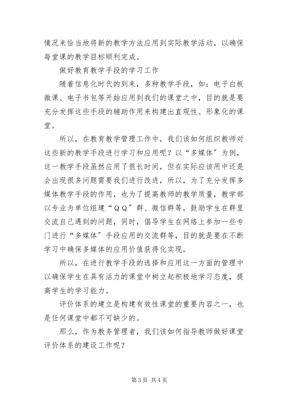 2023年中职学校教学管理工作分析.docx_第3页