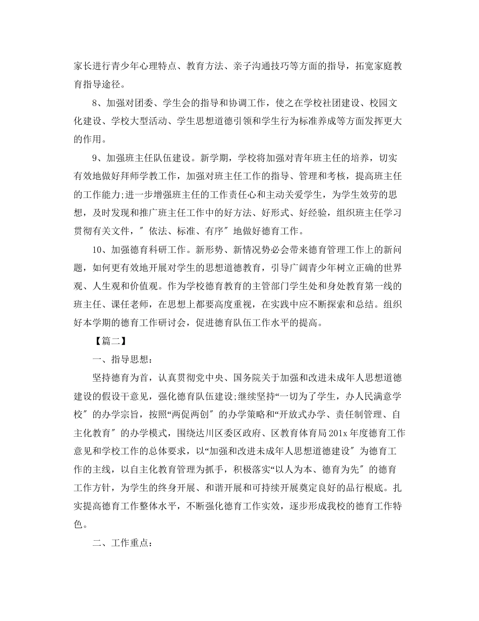 2023年中职学校德育工作计划报告.docx_第3页