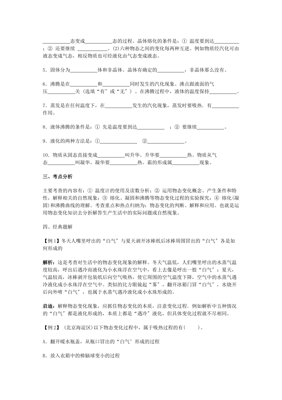 2023年中考物理总复习考点分析提高训练第四讲物态变化初中物理.docx_第2页