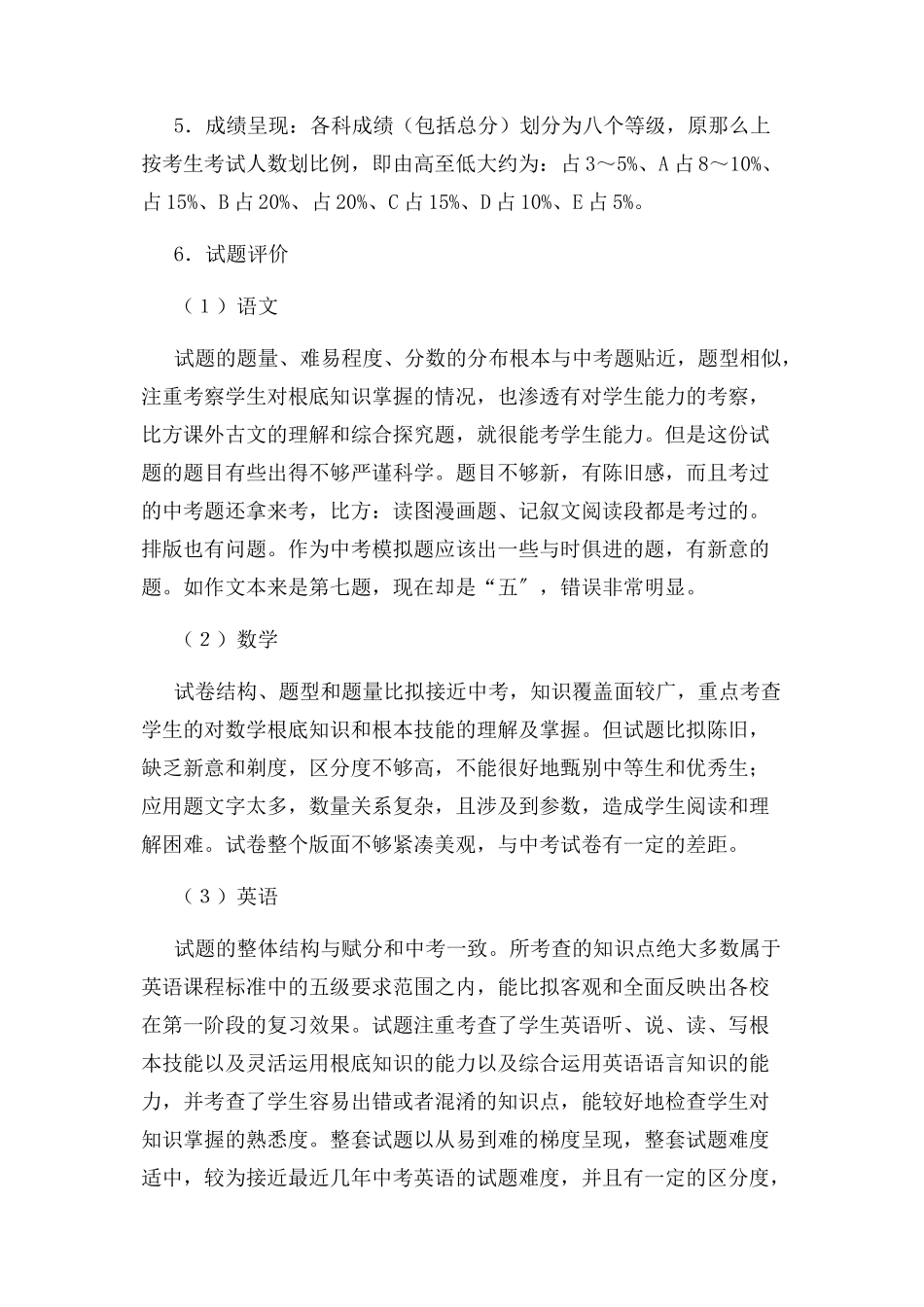 2023年中考一模质量分析报告.docx_第2页