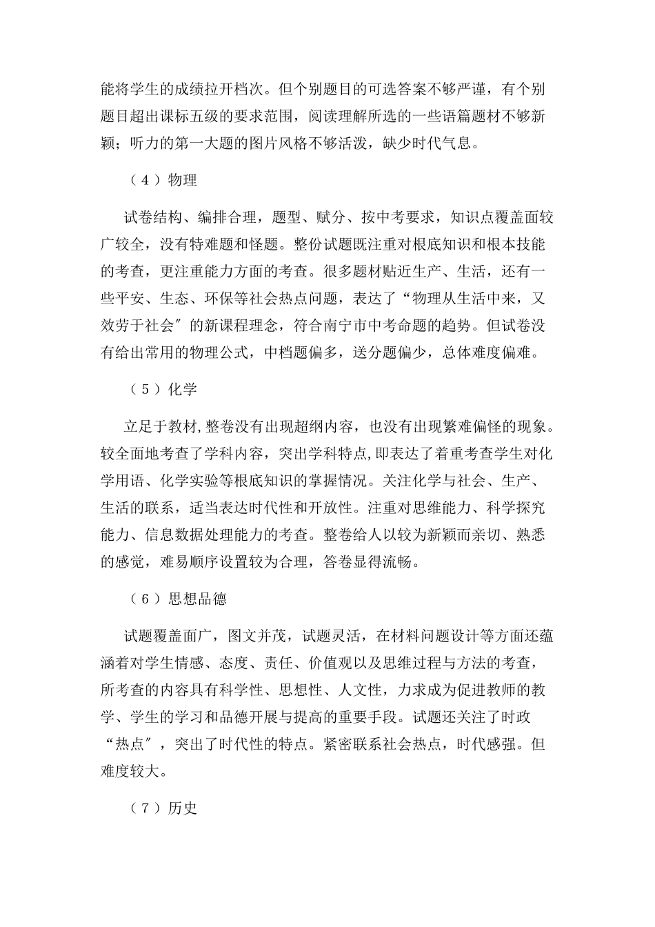 2023年中考一模质量分析报告.docx_第3页