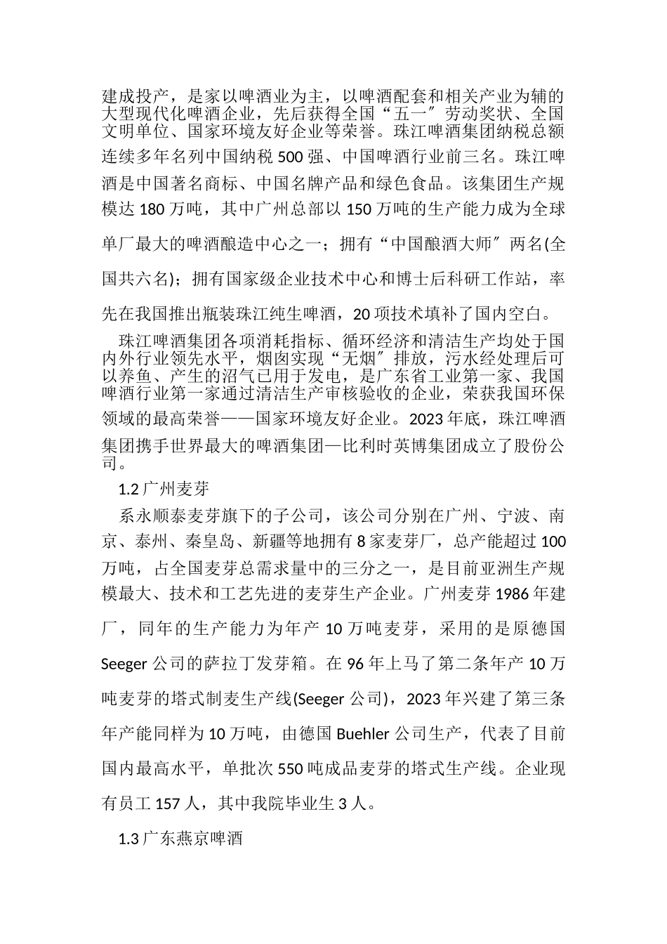 2023年中职人才培养模式革调研报告湖北.doc_第2页