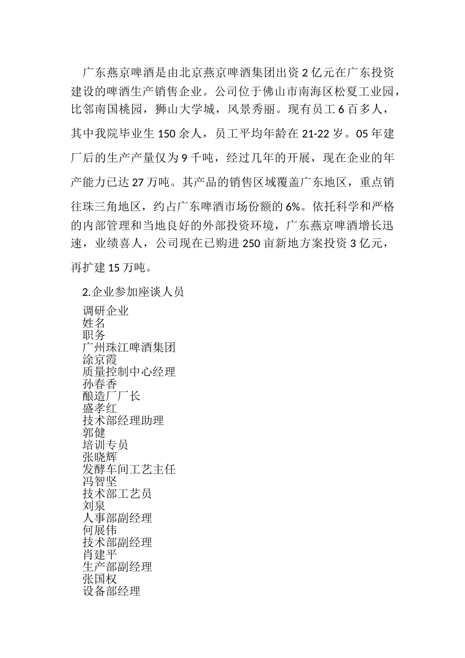 2023年中职人才培养模式革调研报告湖北.doc_第3页