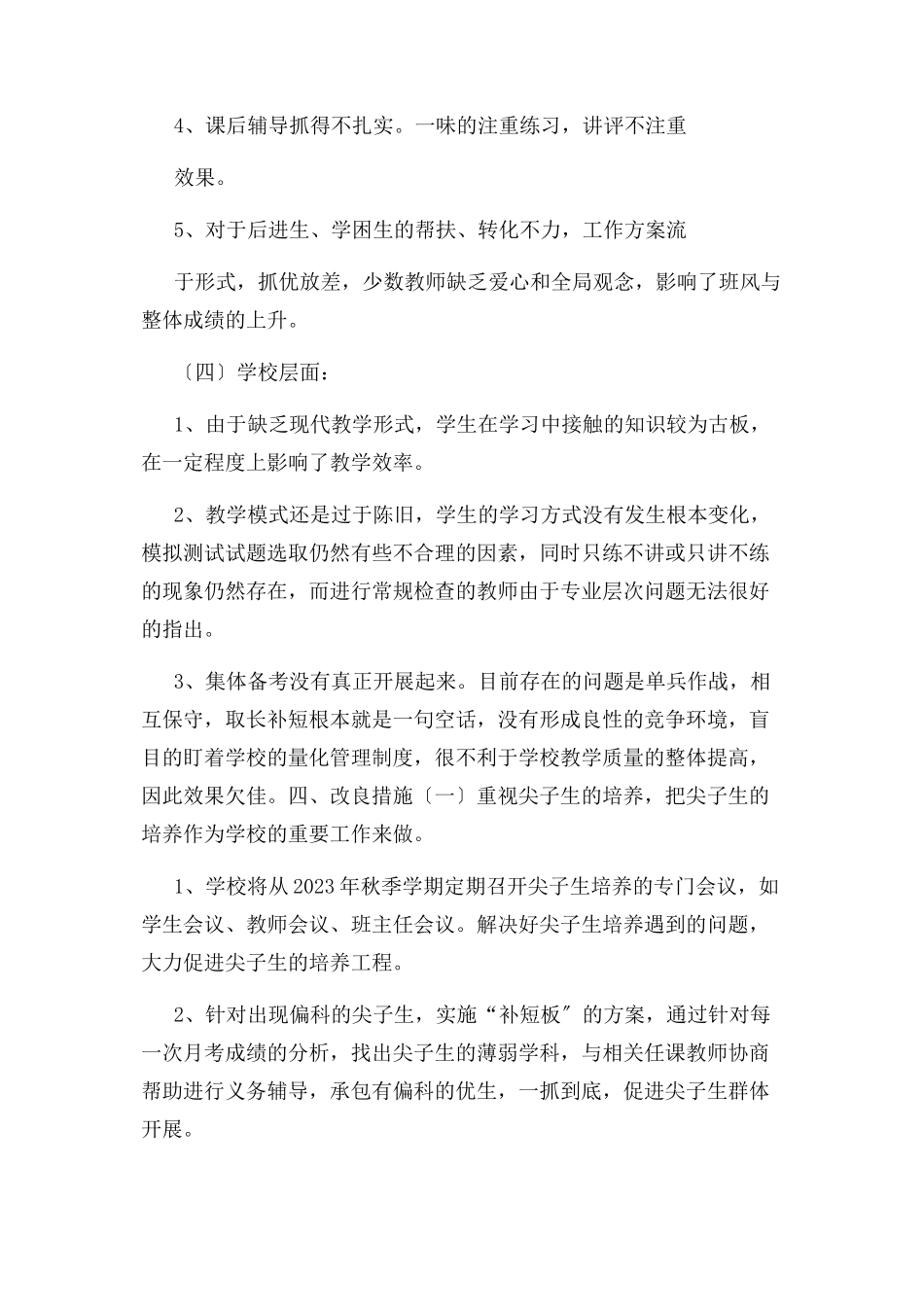 2023年中考质量分析报告.docx_第3页