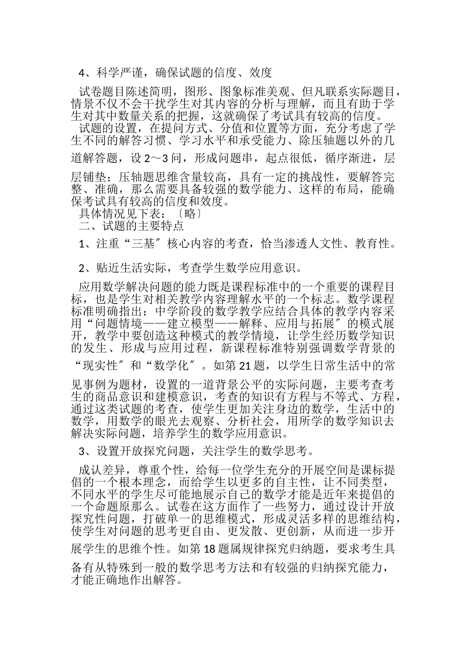 2023年中考数学试卷分析.doc_第2页