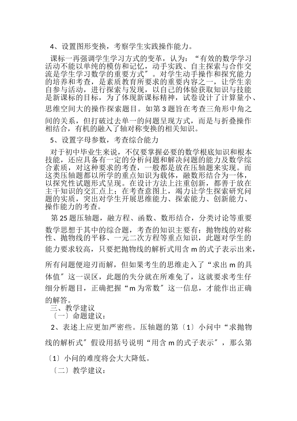 2023年中考数学试卷分析.doc_第3页