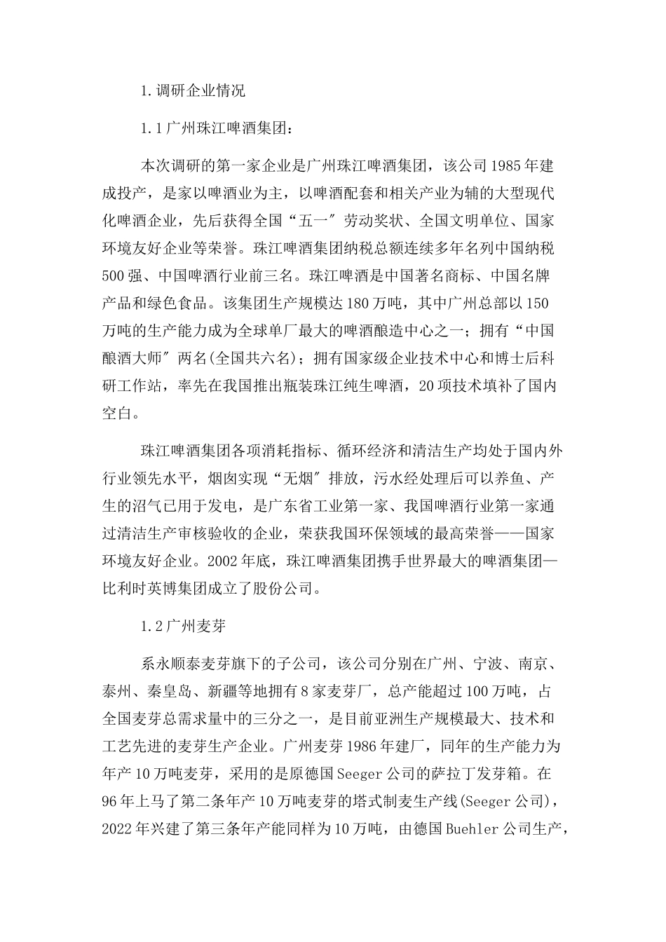 2023年中职人才培养模式改革调研报告湖北.docx_第2页