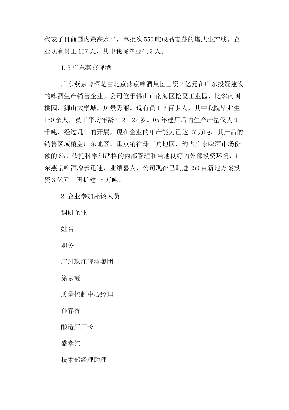 2023年中职人才培养模式改革调研报告湖北.docx_第3页