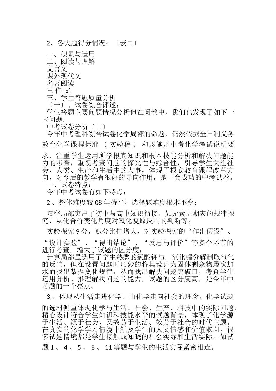 2023年中考试卷分析.doc_第2页