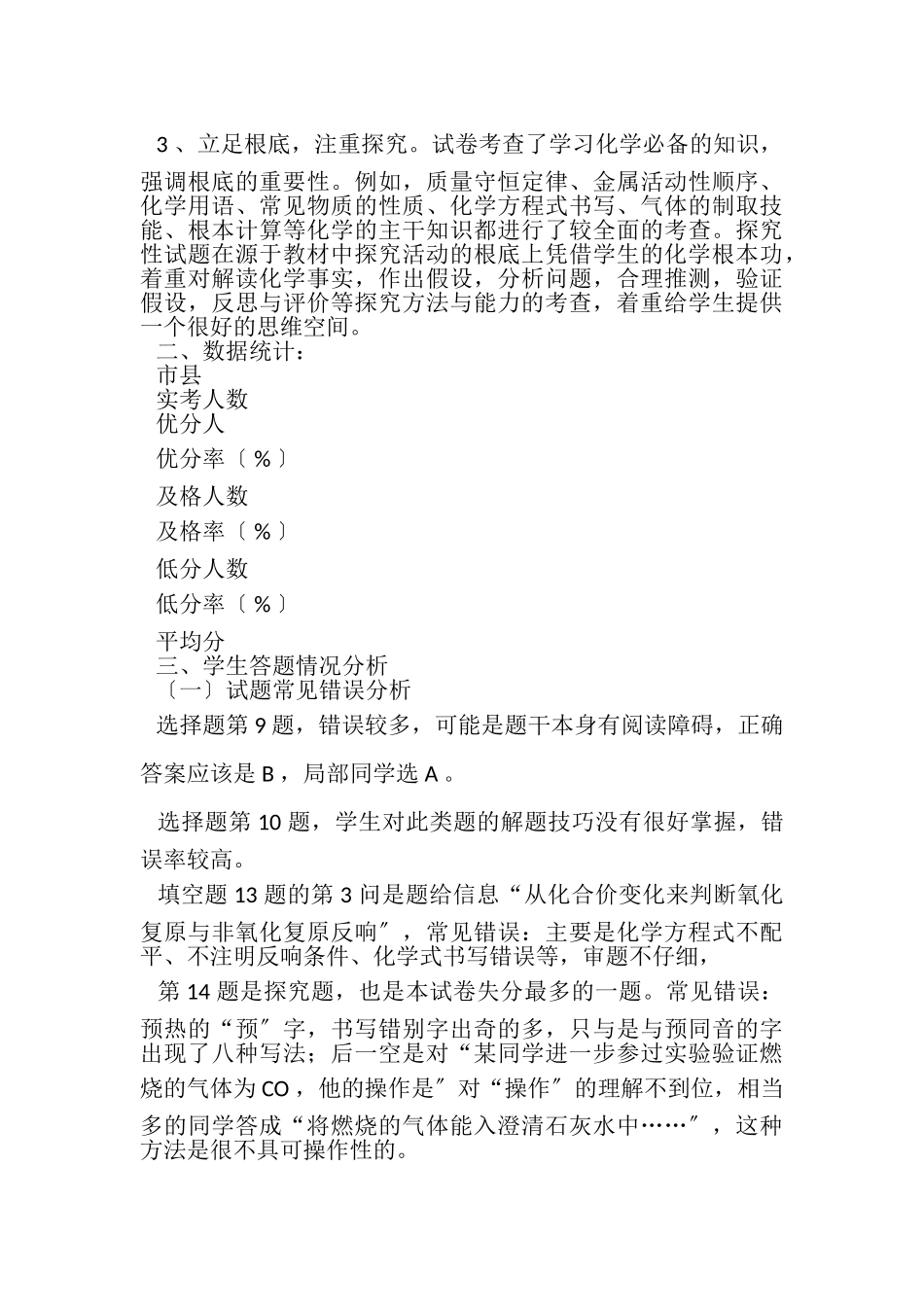 2023年中考试卷分析.doc_第3页