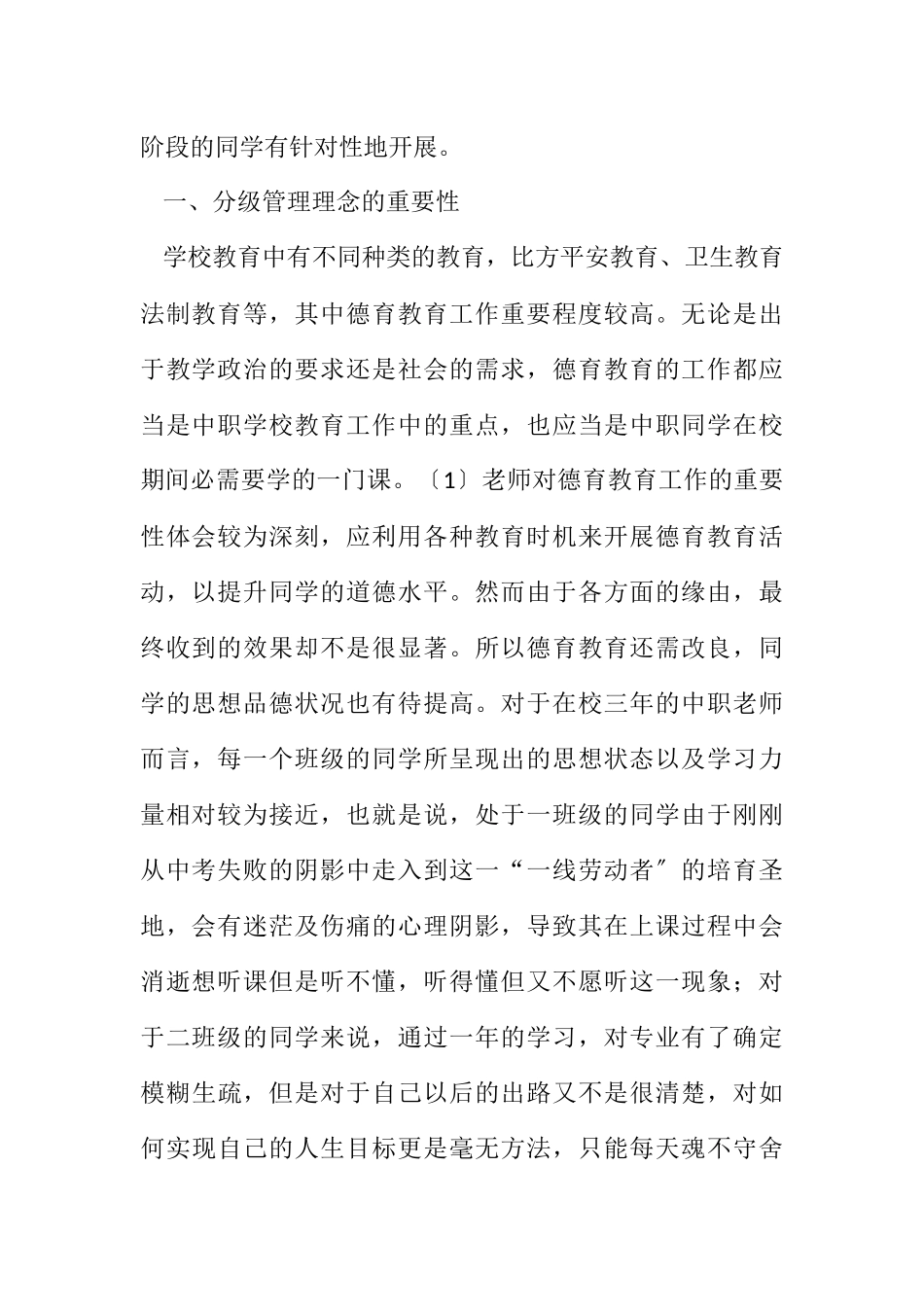 2023年中职德育管理策略分析.docx_第2页