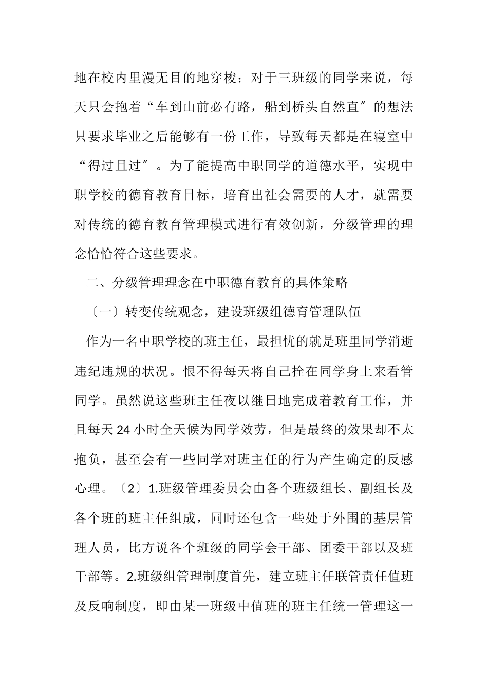 2023年中职德育管理策略分析.docx_第3页