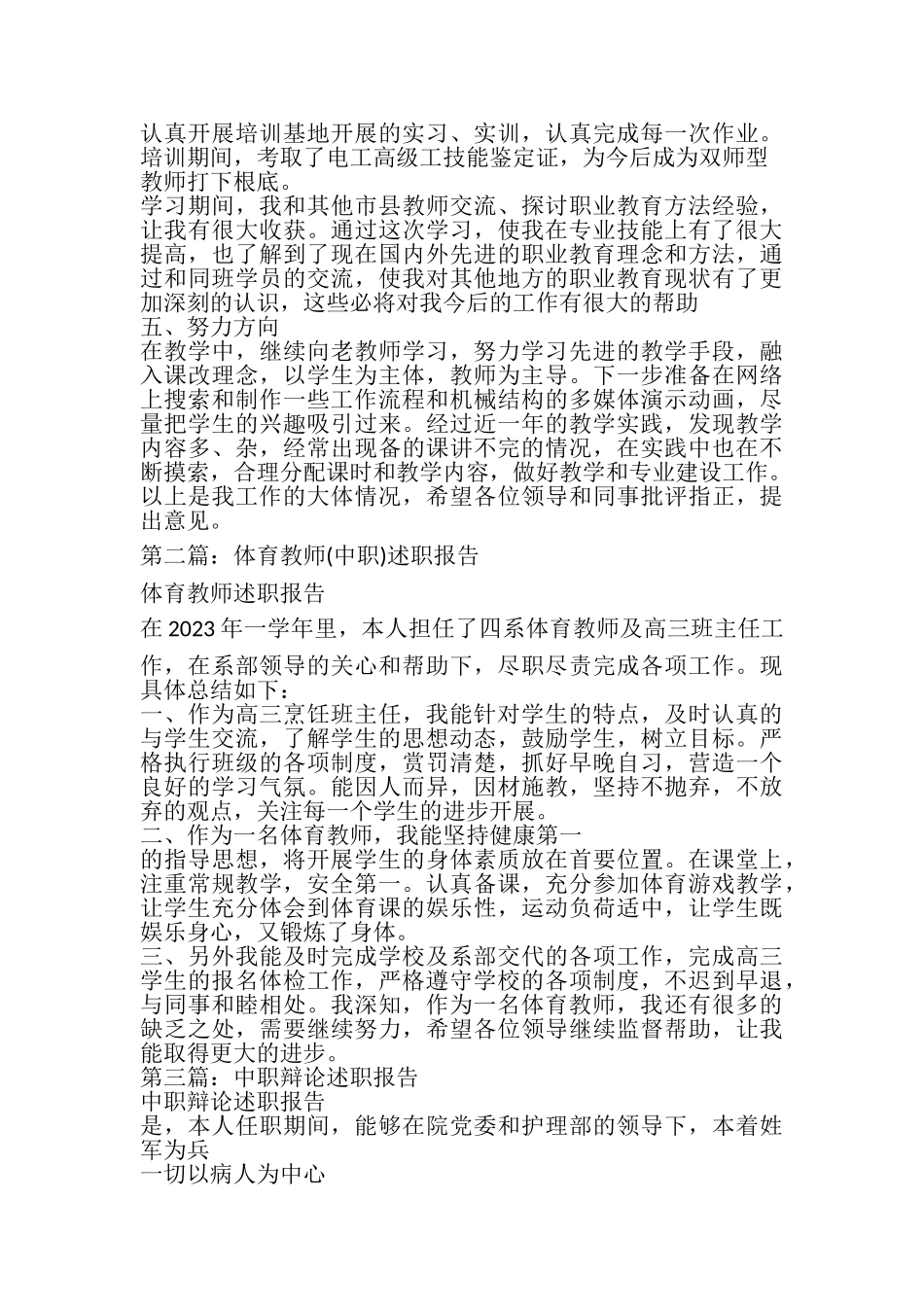 2023年中职教师述职报告.doc_第3页