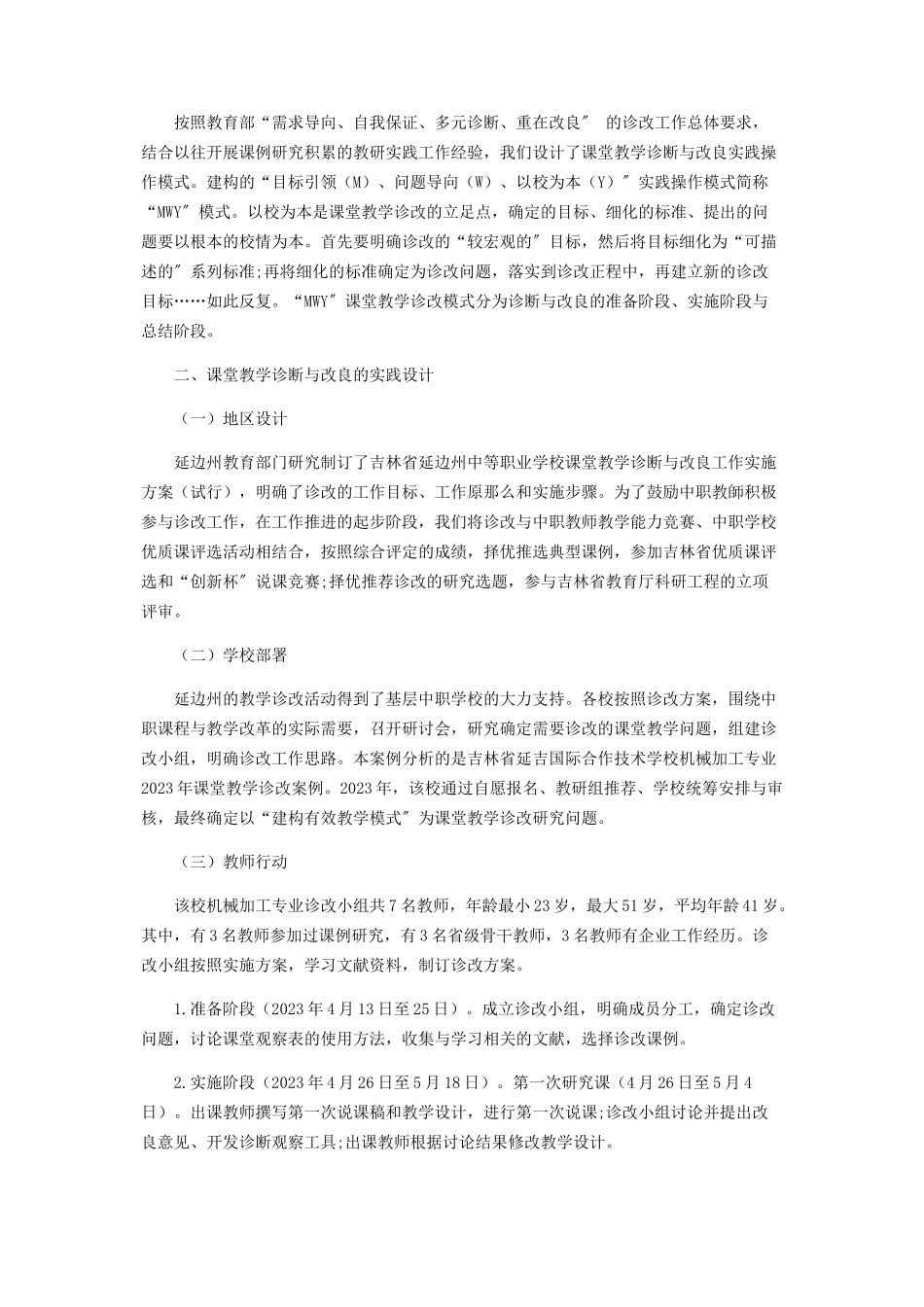 2023年中职学校课堂教学诊断与改进实践案例分析.docx_第2页