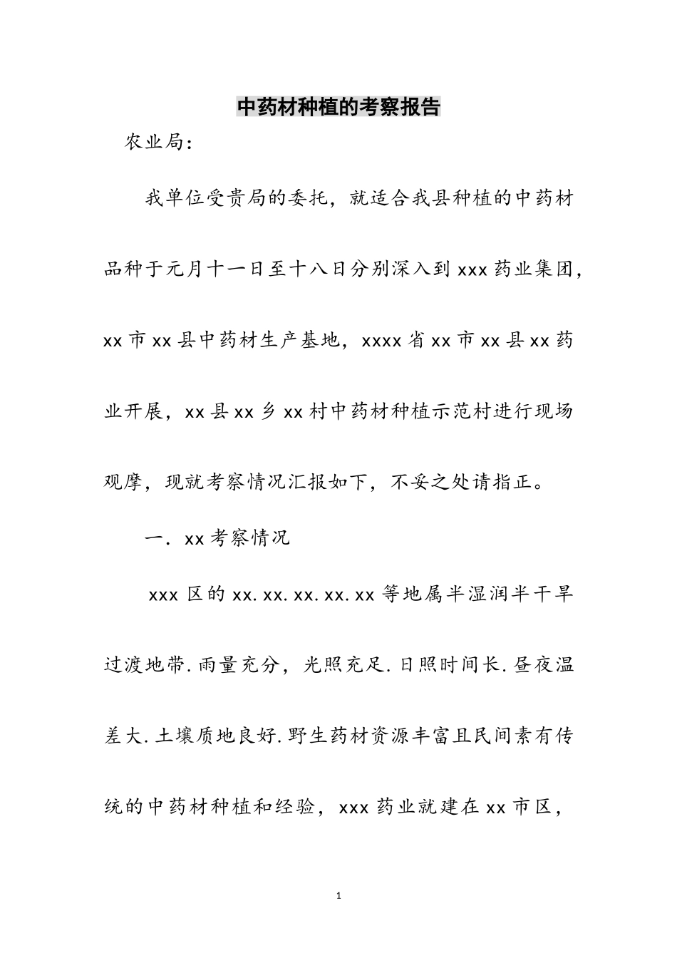 2023年中药材种植的考察报告范文.doc_第1页