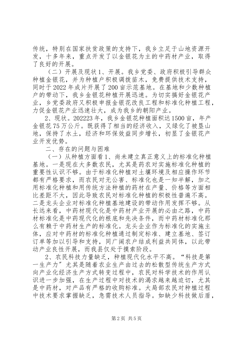 2023年中药材发展现状及发展战略的调研报告.docx_第2页