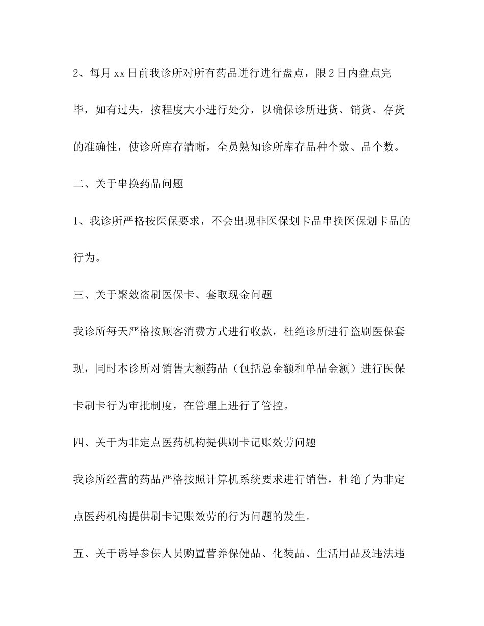 2023年中西医诊所医保服务行为自查报告.docx_第2页