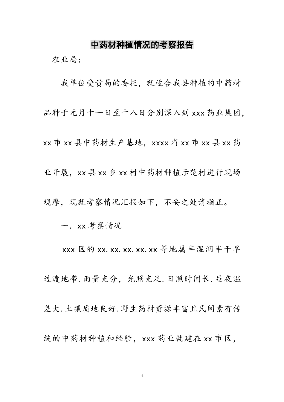 2023年中药材种植情况的考察报告范文.doc_第1页