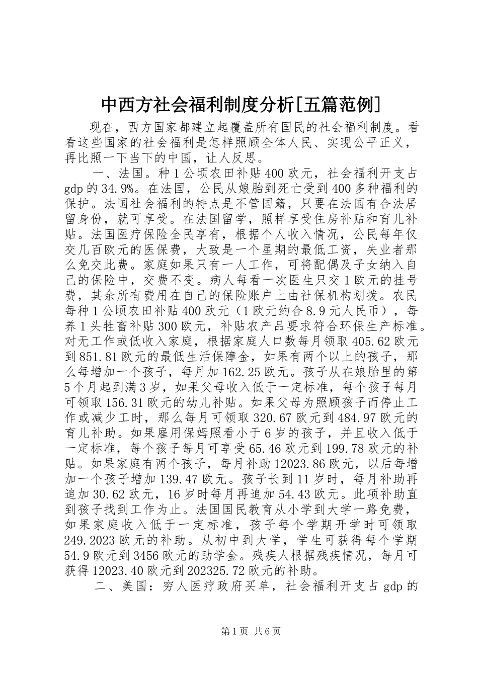 2023年中西方社会福利制度分析五篇范例.docx_第1页