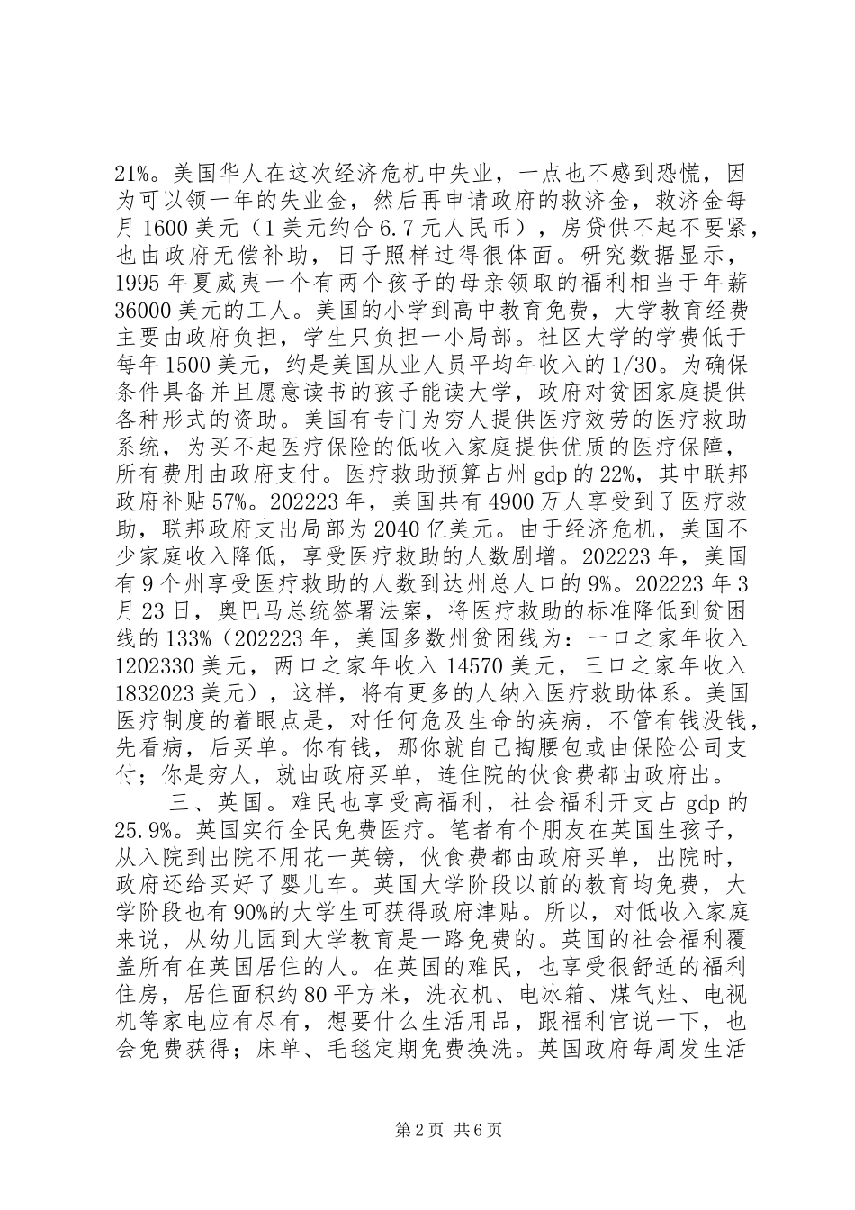 2023年中西方社会福利制度分析五篇范例.docx_第2页