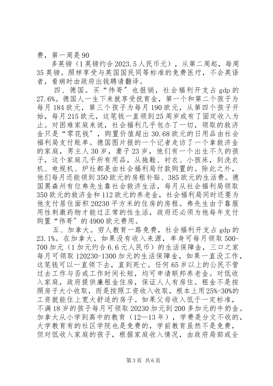 2023年中西方社会福利制度分析五篇范例.docx_第3页