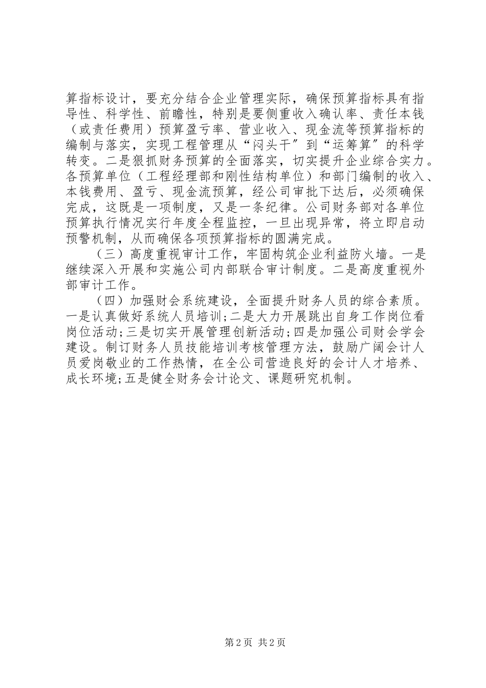 2023年中铁三局四公司扭亏解困调研报告.docx_第2页