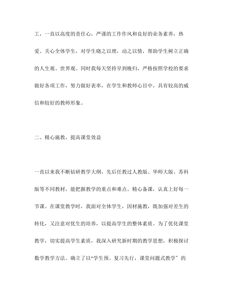 2023年中述职报告.docx_第2页