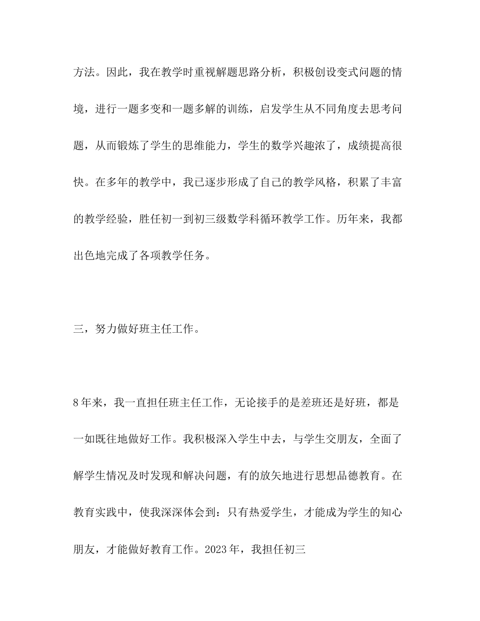 2023年中述职报告.docx_第3页