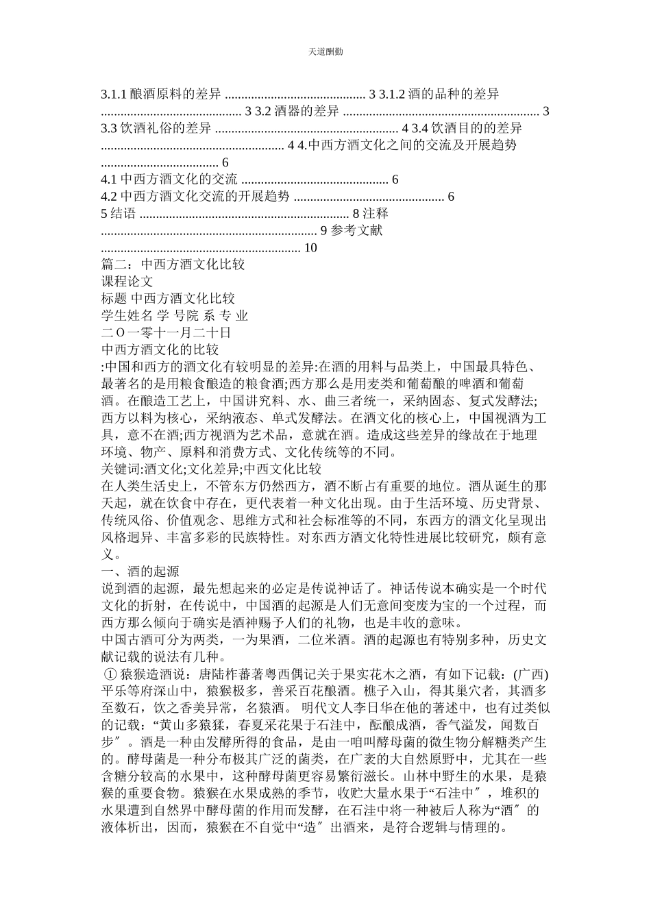 2023年中西方ۥ葡萄酒文化对比与分析论文.docx_第2页
