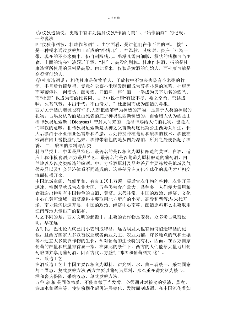 2023年中西方ۥ葡萄酒文化对比与分析论文.docx_第3页
