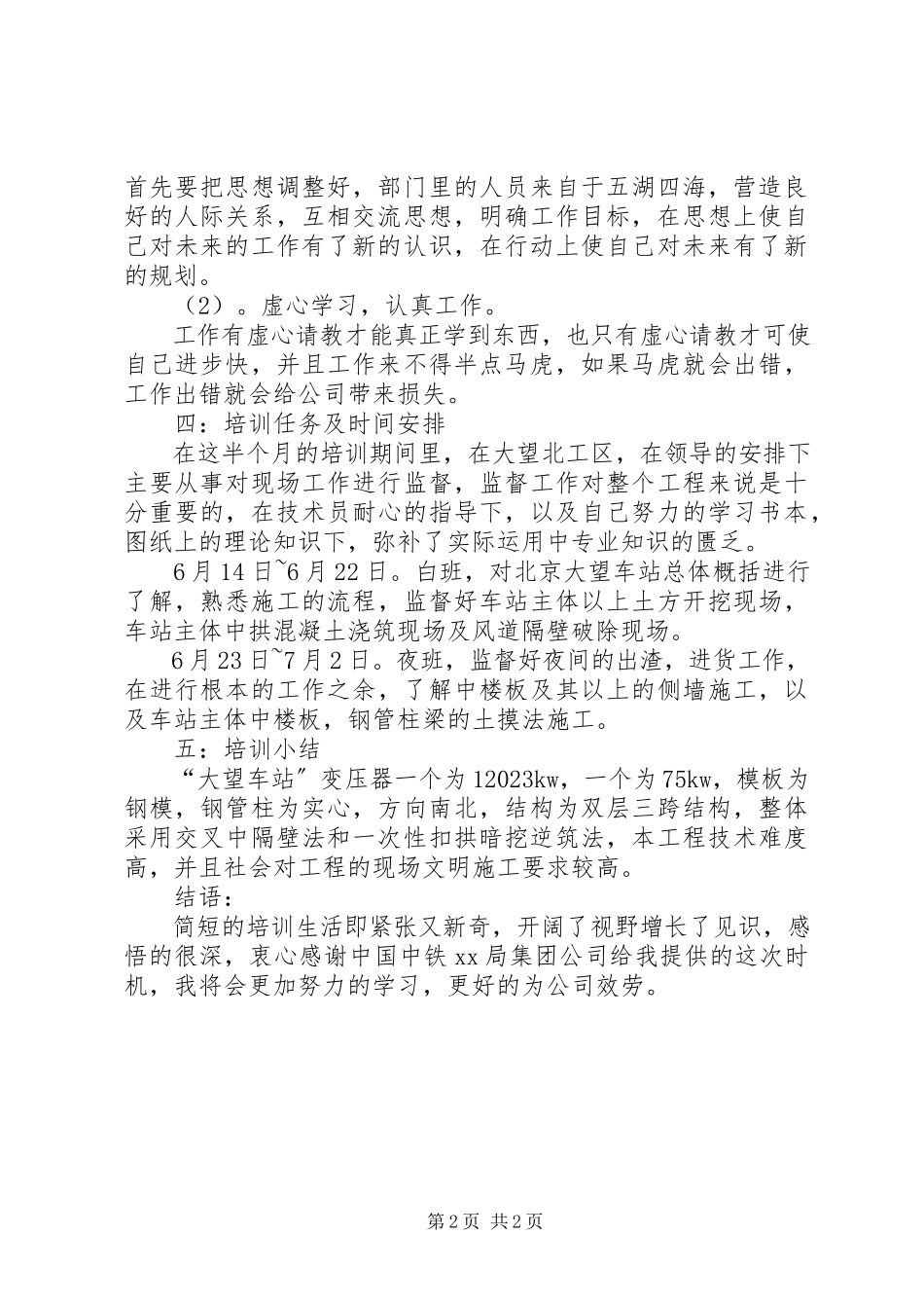 2023年中铁集团岗前培训报告总结.docx_第2页