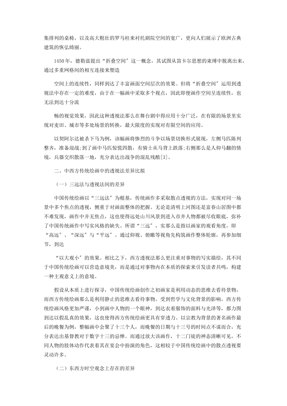 2023年中西方传统绘画中的透视法分析.docx_第3页